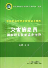 职业技能鉴定培训教材和养老护理员考试指南