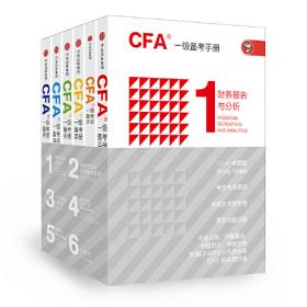 CFA考试辅导指南（第2版）