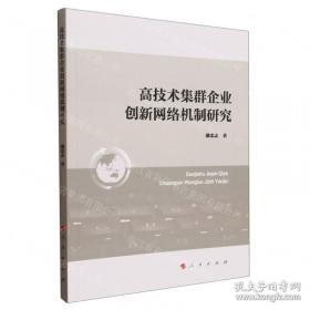 高技术时代的世界与中国