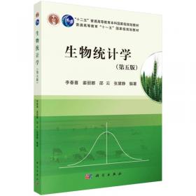 生物统计学（第4版）/普通高等教育“十一五”国家级规划教材