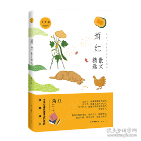 萧红小说名篇
