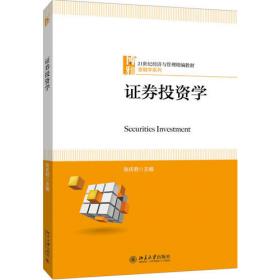 货币银行学（第3版）/21世纪应用型本科金融系列规划教材