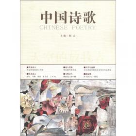 中国诗歌. 2013.5(第41卷). 音乐之生
