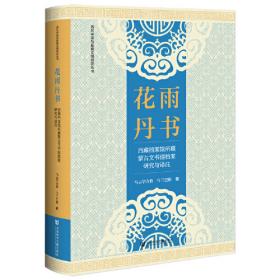 花雨II·第十一辑(529-544)