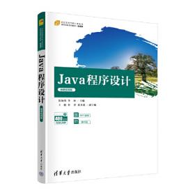 Java程序设计案例教程