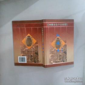 名师名课旁批注释本 镜花缘
