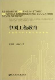 中国工程教育2035:战略走向与政策选择