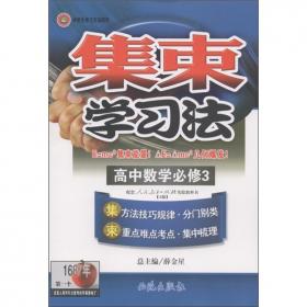 金星教育系列丛书·中学教材全解：高中数学（选修2-2）（北京师大版）（学案版）（2013版）
