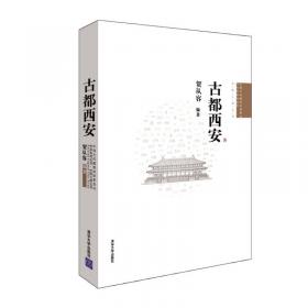 中国皇家园林：中国古代建筑知识普及与传承系列丛书·中国古典园林五书