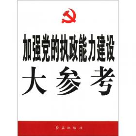 深入学习实践科学发展观大参考