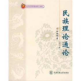 中国改革开放以来的民族理论研究（1978-2006）（上下）