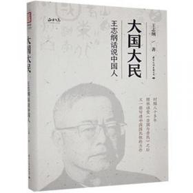 财智时代（王志纲）