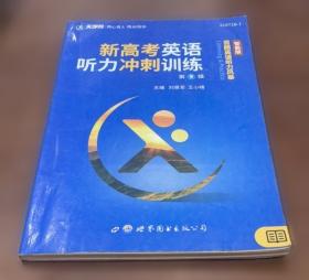 新高考直通车学霸：语文