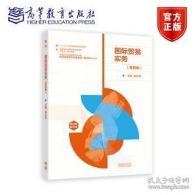 国际贸易理论与实务