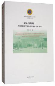 先秦军事情报思想/国防科技大学国际关系学院纵横博士文库