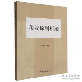税收筹划/高等职业教育教学用书“十二五”职业教育国家规划教材