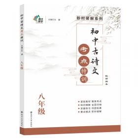 高中现代文阅读考点即时破解：实战篇