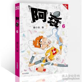 阿衰 on line 17