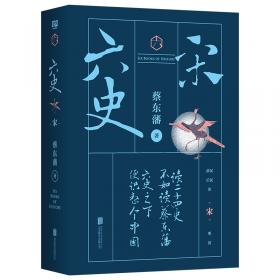 蔡东藩历史演义全书