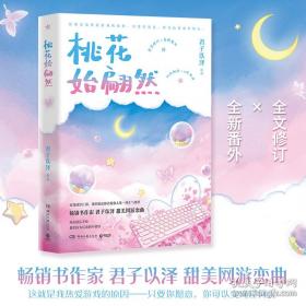 君子以泽：画仙