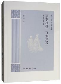 中国道教思想史（第四卷）