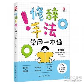 修辞学发凡