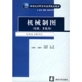 Auto CAD 2000(中文版)——机械制图教程