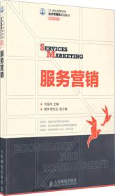华信经管创优系列：服务营销学（第2版）