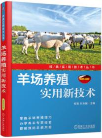 羊场执业兽医工作手册