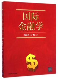 货币银行学（第3版）/21世纪应用型本科金融系列规划教材