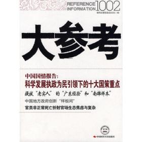 大参考全国最新中考试题精编：英语（2008版）