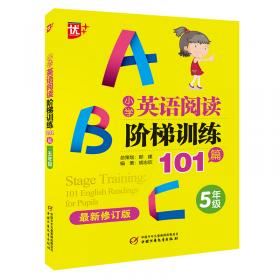 优++小学英语阅读阶梯训练101篇.四年级（最新修订版）
