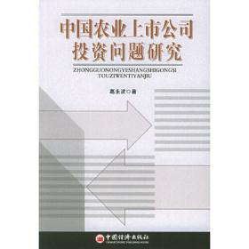 管理者风格与企业投融资决策研究/转型时代的中国财经战略论丛