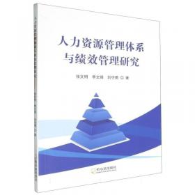 人力资源管理专业知识和实务(中级)考点速记 2024 经济专业技术资格考试参考用书编写组 编