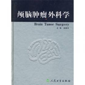 中华医学百科全书·神经外科学