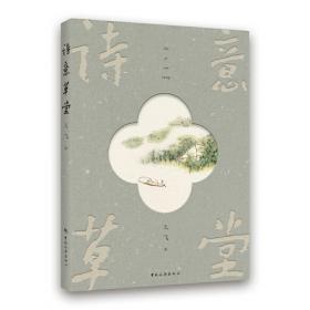 诗意栖居：中国传统民居的文化解读（共3卷）