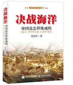 燃烧的岛群(上下)：宋宜昌二战军史小说系列