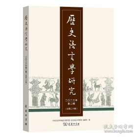 历史绪论