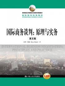 国际管理 跨国与跨文化管理（英文版·第8版）/国际商务经典教材
