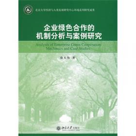 大连理工大学管理论丛：大学生环境行为与环境教育研究