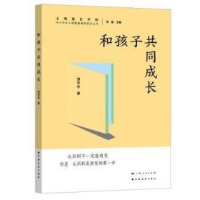 和孩子一起成长优秀父母手册