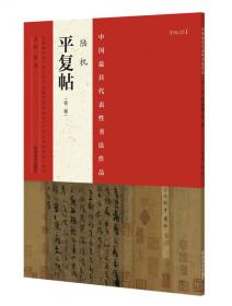 中国最具代表性书法作品：林散之作品（第二版）