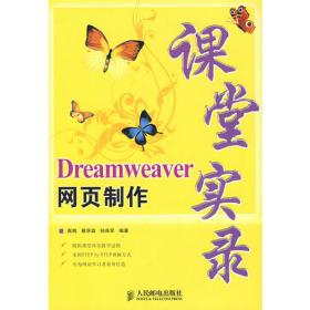 Dreamweaver 8完美网页设计：个人网站篇