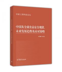 中国法医科学发展战略