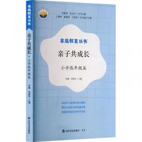 亲子共成长-初中篇 低幼启蒙 李超，蒋德荣主编