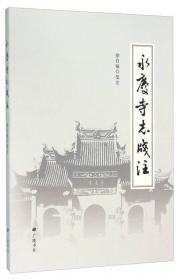 北京图书馆藏北京石刻拓片目录