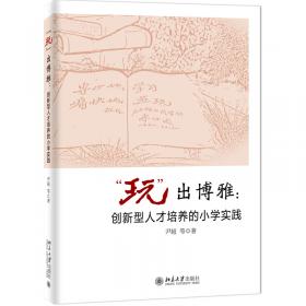 北京大学附属小学校园读本--古诗文诵读.四年级.上册