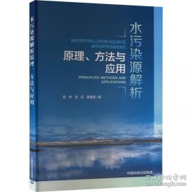 水污染物化控制原理与技术