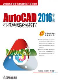 AutoCAD 2007中文版机械绘图实用教程