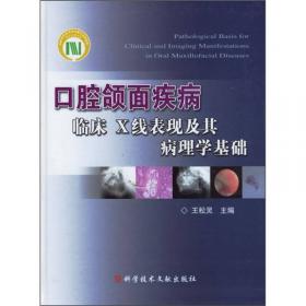 口腔医学（第4版供基础、临床、护理、预防、口腔、中医、药学医学技术类等专业用）